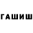 ГАШИШ Premium Robin Azevedo